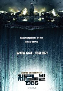 체르노빌 1986 고화질(FHD) 다시보기