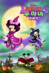 Mickey’s Tale of Two Witches 고화질(FHD) 다시보기