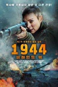 1944: 비하인드 워 고화질(FHD) 다시보기