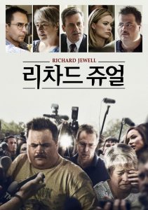 리차드 쥬얼 고화질(FHD) 다시보기