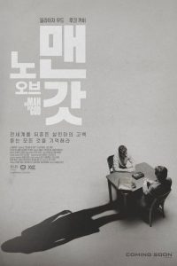 노 맨 오브 갓 고화질(FHD) 다시보기