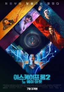 이스케이프 룸 2: 노 웨이 아웃 고화질(FHD) 다시보기