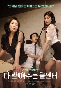 다 받아주는 콜센터 고화질(FHD) 다시보기