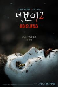 더 보이 2: 돌아온 브람스 고화질(FHD) 다시보기