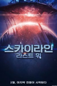 스카이라인: 라스트 워 고화질(FHD) 다시보기