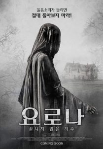 요로나: 끝나지 않은 저주 고화질(FHD) 다시보기