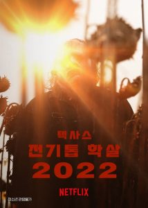 텍사스 전기톱 학살 2022 고화질(FHD) 다시보기